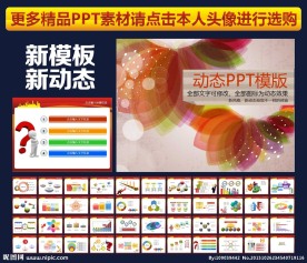 PPT PPT模板 PPT背景