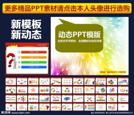 PPT PPT模板 PPT背景
