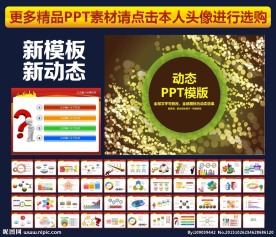 PPT PPT模板 PPT背景