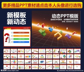 PPT PPT模板 PPT背景