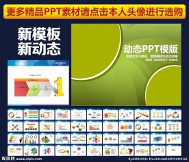 PPT PPT模板 PPT背景