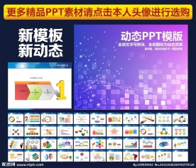 PPT PPT模板 PPT背景