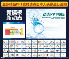 PPT PPT模板 PPT背景