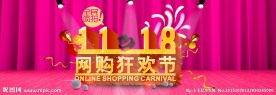 网购狂欢节