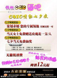 七夕节酒吧