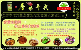 香锅年代