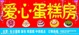 蛋糕房