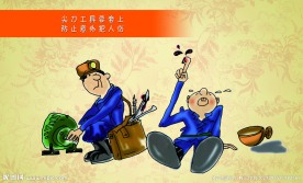 煤矿安全生产漫画