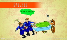安全生产 漫画