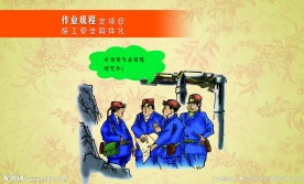 煤矿安全生产漫画
