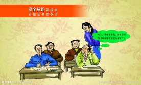 煤矿安全生产漫画