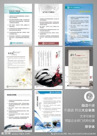 安全员工作职责展板