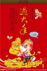 马年挂历 海报