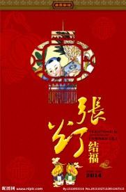马年挂历 海报