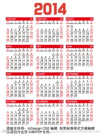 2014年历 日历