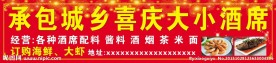 酒席店招