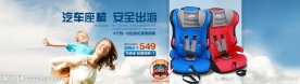 安全座椅海报