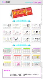 2014马年台历
