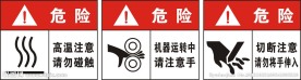危险标志