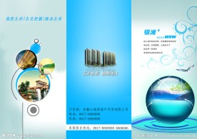 房地产宣传册