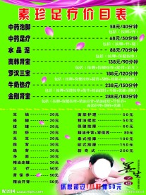 足疗 价目表