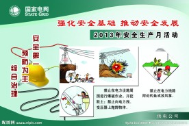安全生产月活动