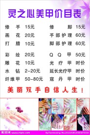 美价目表