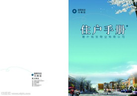 物业封面