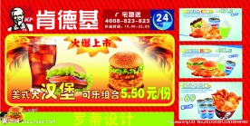 肯德基春节单页