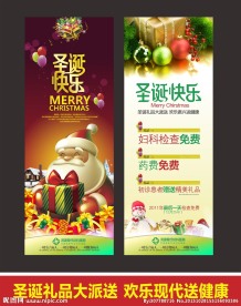 圣诞X展架