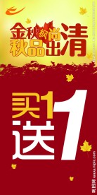 秋季海报