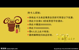 会员卡背面