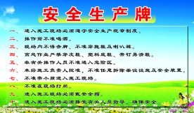 安全生产牌