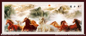 八骏图 马到成功