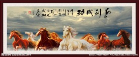 八骏图 马到成功