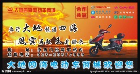 电动车