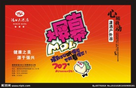 POP海报