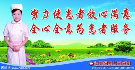 医院宣传