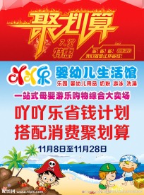 婴幼儿生活馆DM单