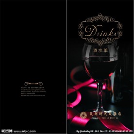 酒水单封面封底设计