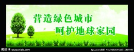公益广告 绿色城市