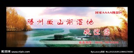 滕州 微山湖 广告牌