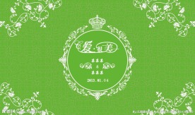 婚礼背景墙