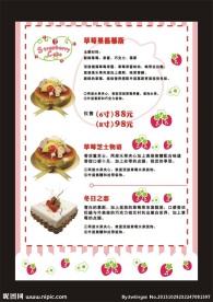 草莓 蛋糕海报