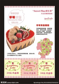 草莓 海报 蛋糕