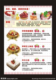 草莓 海报 蛋糕