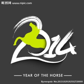 2014马年背景