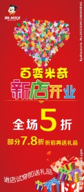 新店开业海报