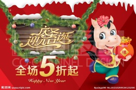 圣诞元旦促销