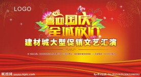 国庆舞台背景